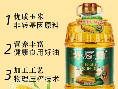 好厨师优质玉米胚芽油5升*4瓶整箱装烹饪食用级商用支持外贸出口图3