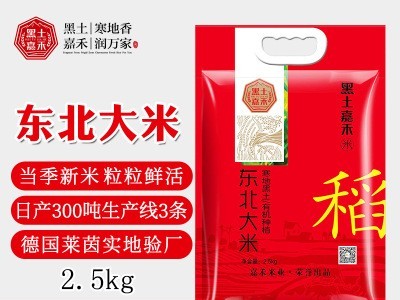 黑土嘉禾东北大米5斤装企业团采厂家直销伴手礼会销礼品 大米图1