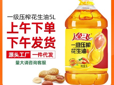 逸飞 5L食用油 香花生油物理压榨纯花生油批发价招代理加盟图1