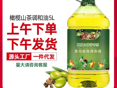 特价5升逸飞橄榄山茶调和油植物食用油一件代发图1