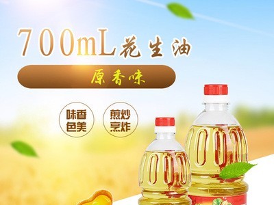 香满旺700ml花生油 700ML食用油 调和油批发小瓶食用油粮油批发图1