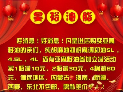 昊裕纯4L胡麻油 家庭餐饮食用亚麻籽油压榨 植物油厂家直销包邮图1