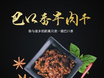 巴口香牛肉干50g新疆特产牛肉脯休闲小零食五种口味 支持一件代发图1