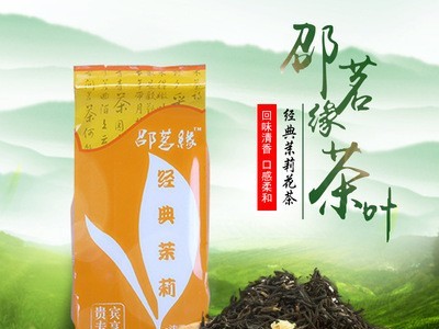 2021年新茶 邵茗缘牌经典茉莉花茶 猴王茶叶 袋茶 袋装茶叶 超市图1