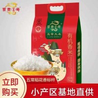 京贡1号 五常有机稻花香米 五常大米 东北大米 5kg 新米
