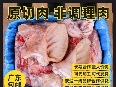 猪耳批发适合炒卤生猪耳猪肉冷冻卤菜凉拌酸辣猪耳餐饮商用食材图1