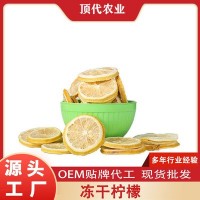 冻干柠檬冻干水果柠檬片休闲零食贴牌定制
