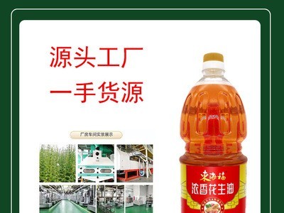 2.5L花生油源头厂家传统小榨一手货源诚招代理支持混批浓香花生油图3