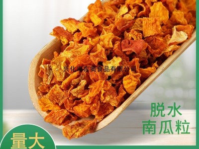 脱水烘干南瓜粒 南瓜干 脱水蔬菜 蔬菜调料包 现货批发图5