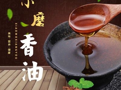 现货桶装芝麻香油家用餐饮小磨香油瓶装香油石磨商用纯芝麻油批发图3