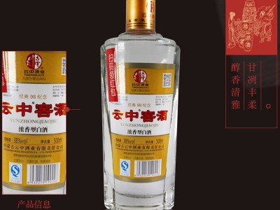 现货批发浓香型白酒 云中窖浓香型白酒38VOL 粮食酒白酒500ml图3