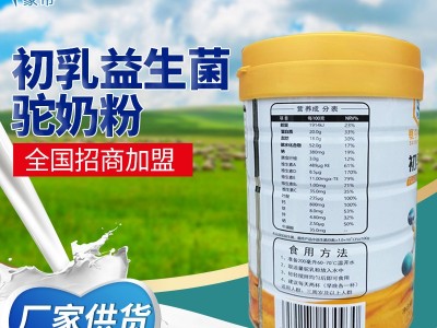 厂家贴牌代加工初乳益生菌骆驼奶粉 内蒙奶源驼奶粉生产图2