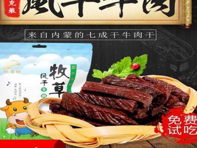 内蒙古风干鲜肉牛肉干牛肉条 内蒙古黄牛鲜牛肉图2