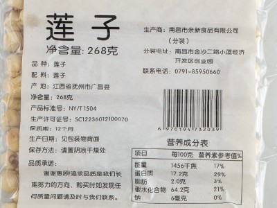 木亩森莲子268g袋装江西农家特产干莲子去芯干莲花子厂家直供批发图5