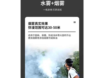 厂家供应防疫消毒弥雾机 消毒烟雾机电动打药机 便携式消毒喷雾器图5