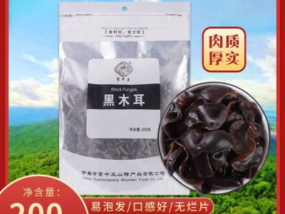 东北特产黑木耳200g干货秋木耳长白山椴木无根小碗耳新货量大从优图1