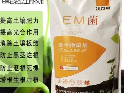 em菌种 含光合细菌 酵母菌 农用 微生物菌剂 复合菌 水产em菌粉图3