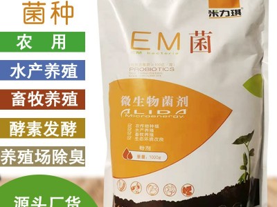 em菌种 含光合细菌 酵母菌 农用 微生物菌剂 复合菌 水产em菌粉图2