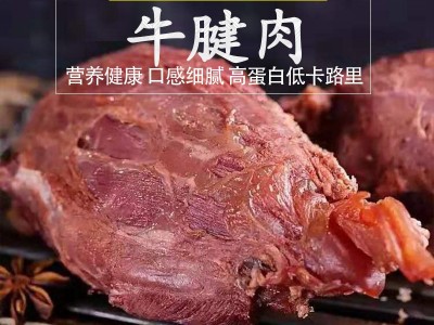 厂家牛肉五香牛肉熟牛肉牛腱子卤牛肉酱牛肉牛头肉牛杂熟牛肉图1