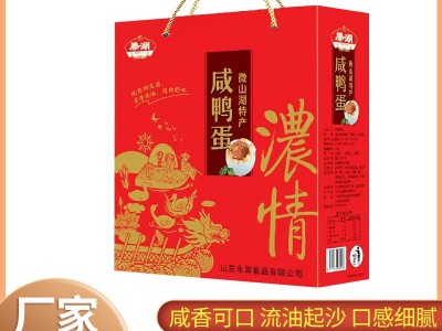 流油咸鸭蛋 礼盒装微山湖咸鸭蛋 真空礼盒装鸭蛋 65g20枚枣庄厂家图5