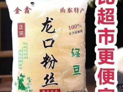 龙口粉丝200克绿豆粉丝100克粉丝500克袋装火锅凉拌批发图3