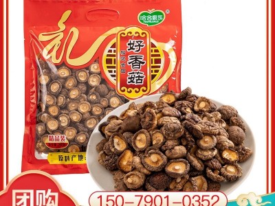 哈合家乐福建古田干香菇250g食用菌菇剪脚无根肉厚干蘑菇oem批发图3