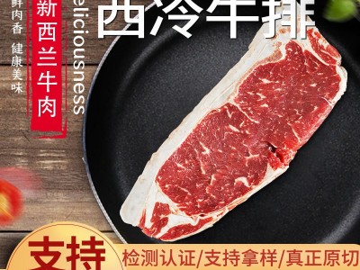 新西兰进口阉公牛草饲西冷牛排 地摊 原切牛排冷冻牛排西餐厅批发图2