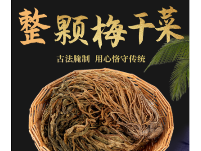 5斤厂家直供雪里蕻梅干菜 脱水蔬菜干货土特产霉菜干扣肉 农产品图2