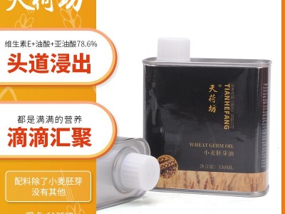 小麦胚芽油 临界低温萃取有机食用油天荷坊牌厂家现现货图1