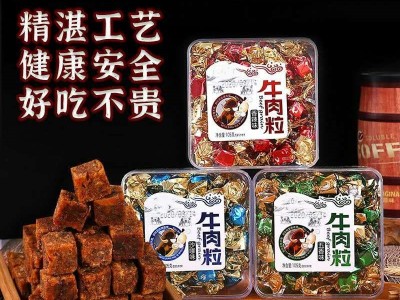 包邮牛肉粒香辣五香沙嗲盒装休闲零食罐装牛肉干瓶装厂家直销 批发图2