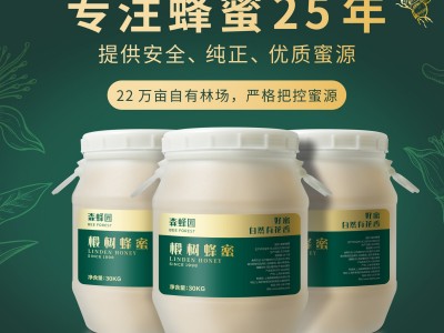 森蜂园厂家批发30kg桶装蜂蜜食品原料椴树蜂蜜桶装蜂蜜  2桶起批图2