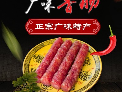 先林腌腊广味香肠 四川特产 广式甜香肠 厂家直销 500g来料加工  2包起批图3