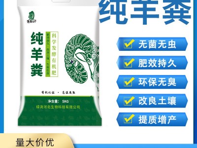 纯羊粪基肥瓜果蔬菜有机花肥料农用园林高温腐熟发酵羊粪有机肥料图3