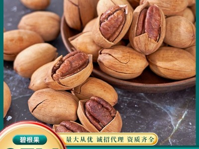 碧根果批发 开口皮薄碧根果休闲零食干货 奶香碧根图1