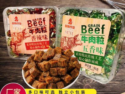 【内蒙古特产牛肉粒】95g盒装五香味香辣味零食小吃一件代发图1