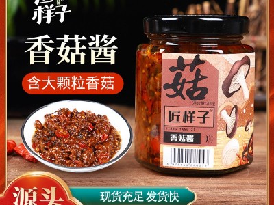 匠样子 优质微辣香菇酱200g鲜香下饭酱调味品料拌饭酱料 现货批发图1