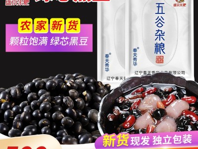 黑豆500g绿芯豆子熟炒货生五谷杂粮磨豆浆代餐早餐粉散装50斤批发图1