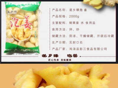 厂家遂乡缘泡菜泡姜调味泡姜量大从优酱腌菜图2