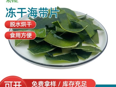 厂家供应冻干海带 方便面食品冻干海带片果蔬菜食品批发图1