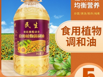 民生5L家用葵花橄榄食用植物调和油餐饮食堂食用油5升图2