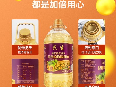 民生5L家用葵花橄榄食用植物调和油餐饮食堂食用油5升图3