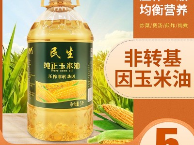 民生食用油5升压榨一级5L玉米胚芽油餐饮食堂家用玉米油图2