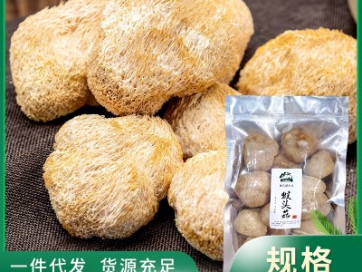 厂家批发 庆元猴头菇菌菇干货袋装250g 煲汤食材新鲜现货图1