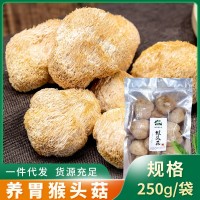 厂家批发 庆元猴头菇菌菇干货袋装250g 煲汤食材新鲜现货