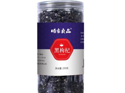 咱家铺子黑枸杞大果250g/罐源头厂货青海黑果枸杞新货批发黑枸杞图5