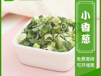 厂家供应短切小香葱脱水小香葱脱水蔬菜香葱片混合葱片散装小香葱图1