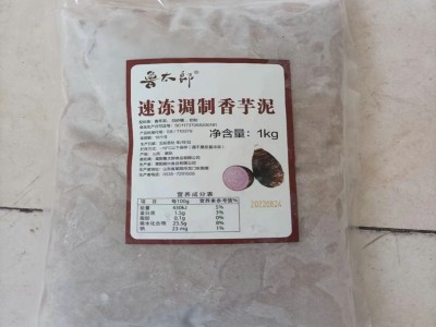 厂家批发1KG袋装蔬菜泥烘培商用原料冷冻红薯南瓜泥速冻紫薯泥图5