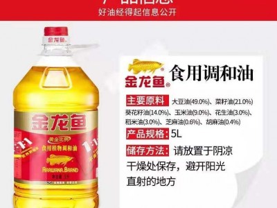 金龙鱼食用植物调和油 黄金比例1:1:1 5L*4桶/箱 量大从优图5