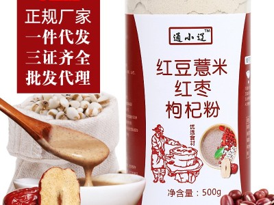 红豆薏米粉薏仁枸杞粉 五谷杂粮熟粉 代餐粉OEM贴牌代加工500g图2