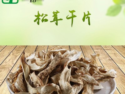 云南特产剥皮松茸干片250克自然生长食用菌 云南松茸干片批发  2件起批图2